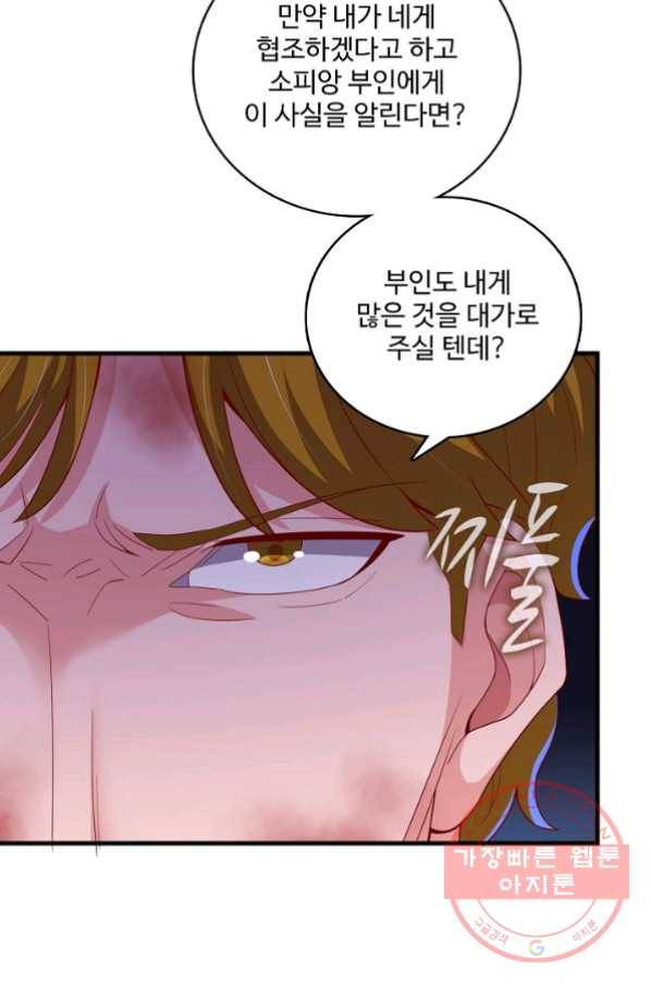 현질해서 최강으로 레벨업 95화 4