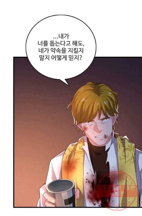 현질해서 최강으로 레벨업 95화 8