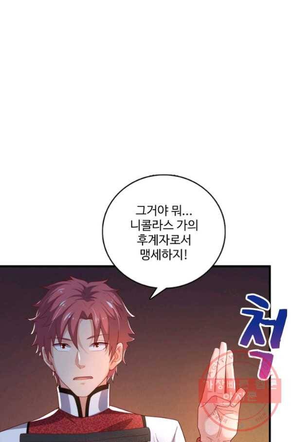 현질해서 최강으로 레벨업 95화 9