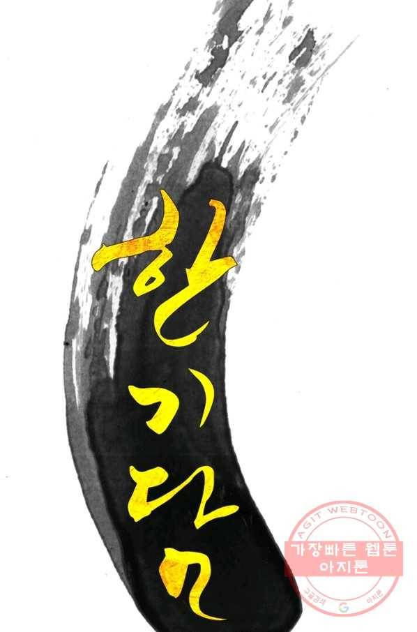 한기담 31화 6
