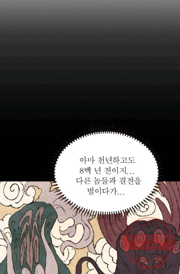 한기담 31화 11