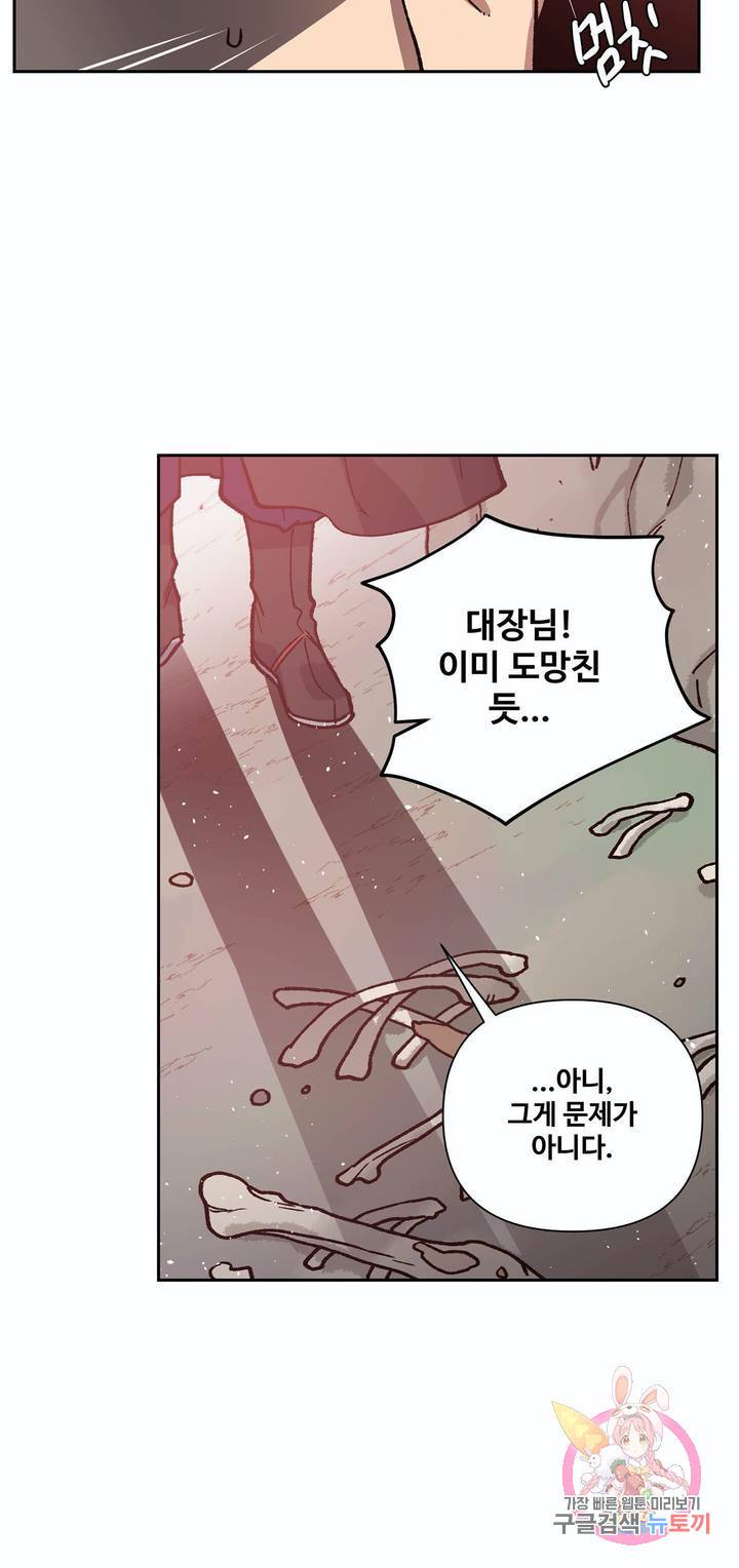 내시실격 47화 4