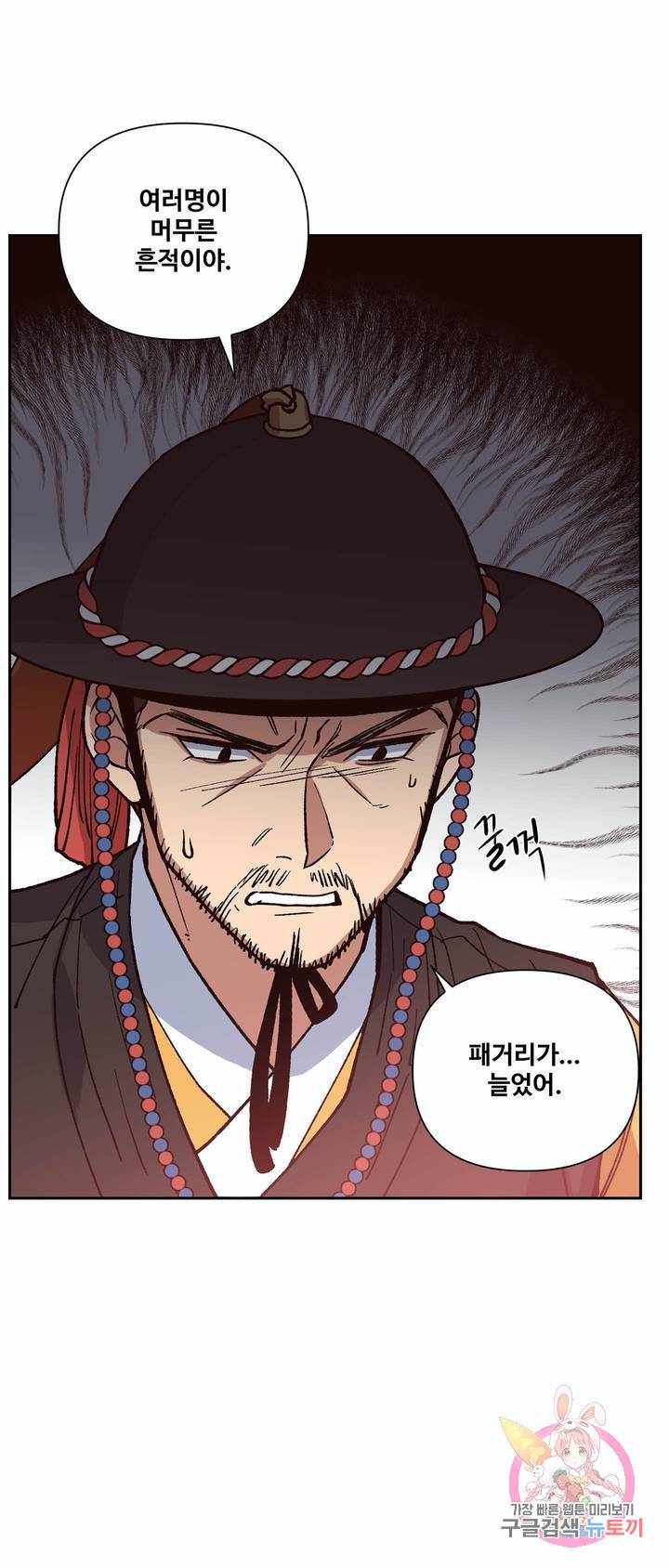 내시실격 47화 5