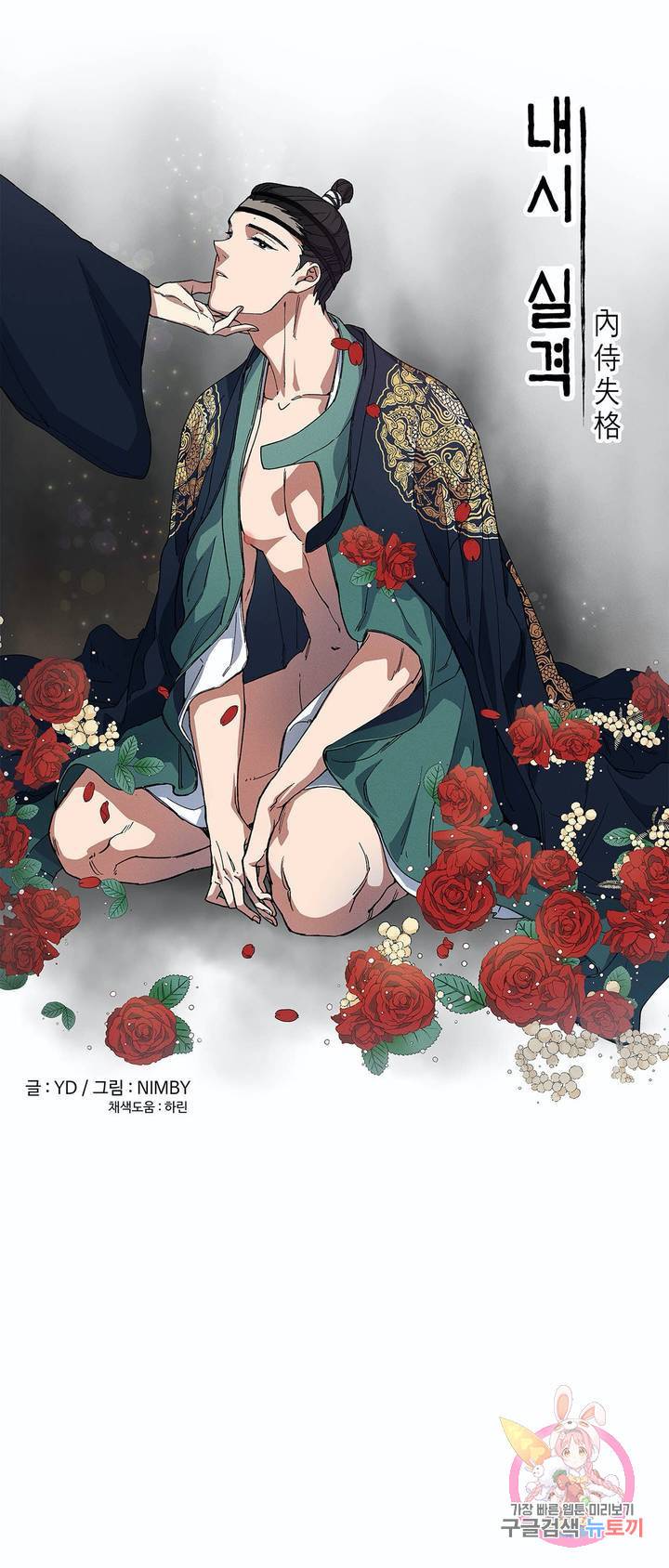 내시실격 47화 6