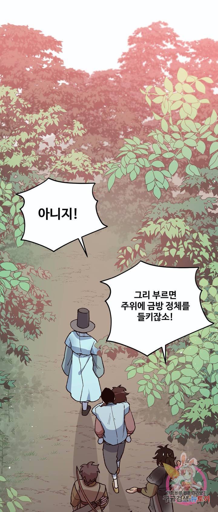 내시실격 47화 7
