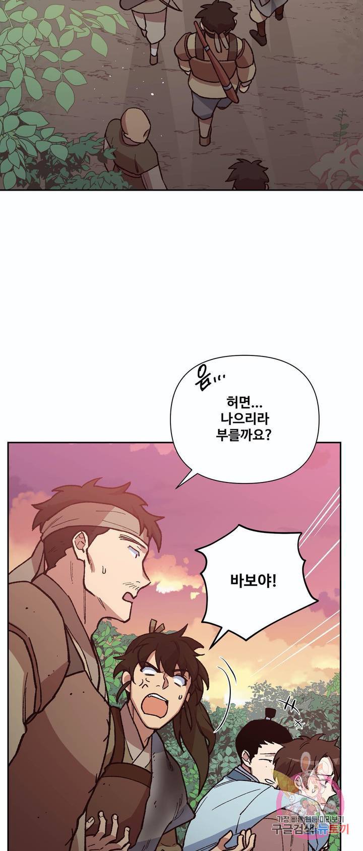 내시실격 47화 8