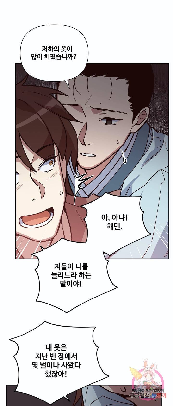 내시실격 47화 11