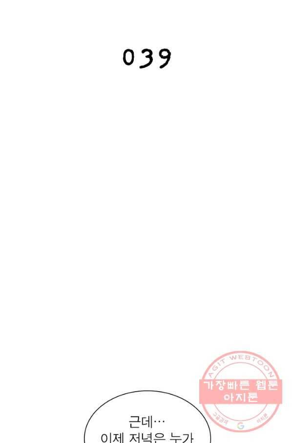링 오브 가디언 39화 2