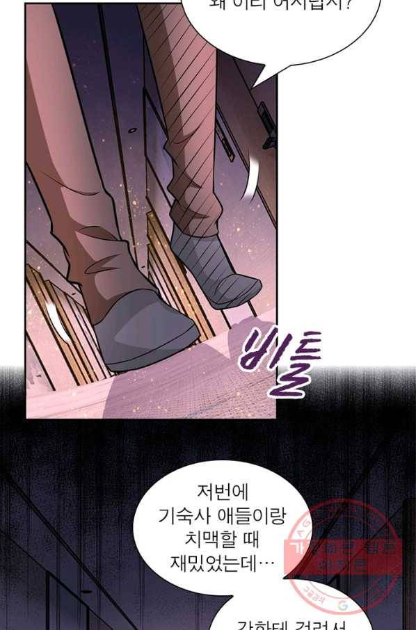 링 오브 가디언 39화 47