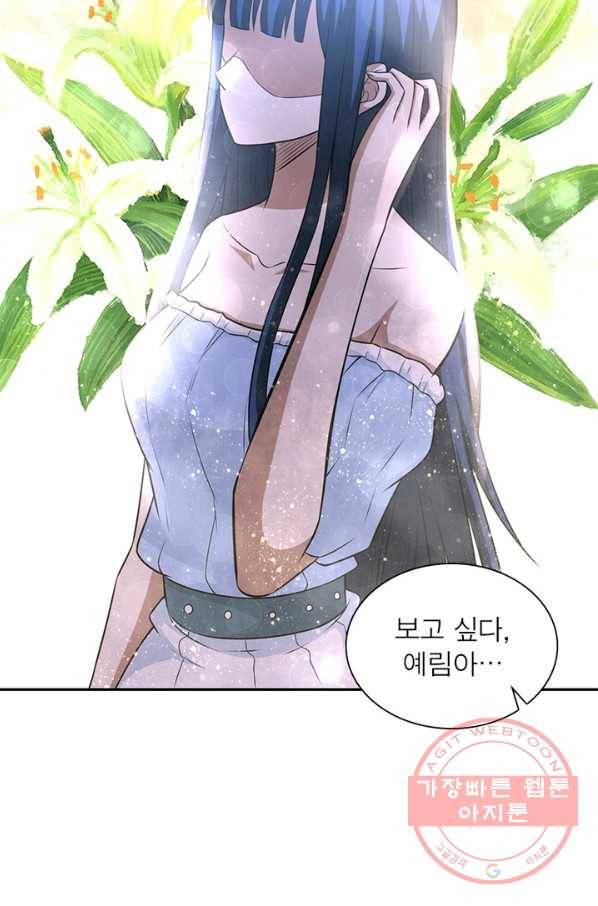 링 오브 가디언 39화 50