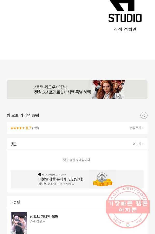 링 오브 가디언 39화 60