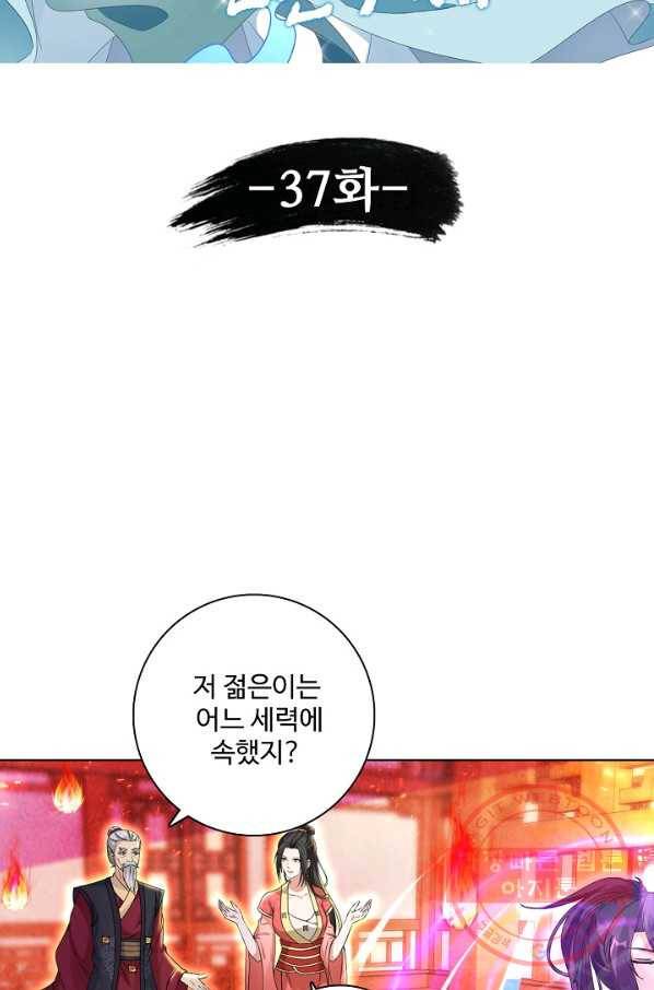 신혼무제 37화 7