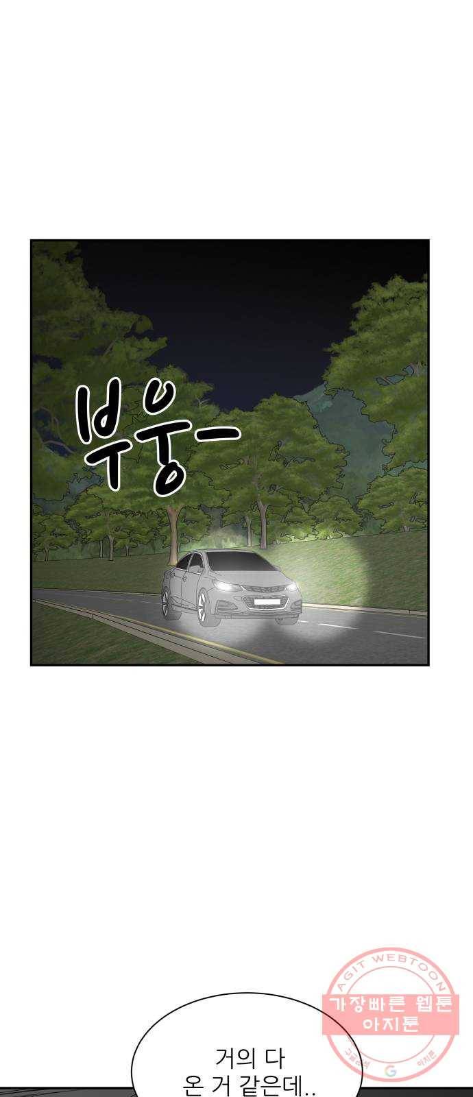 유일무이 로맨스 151화 1