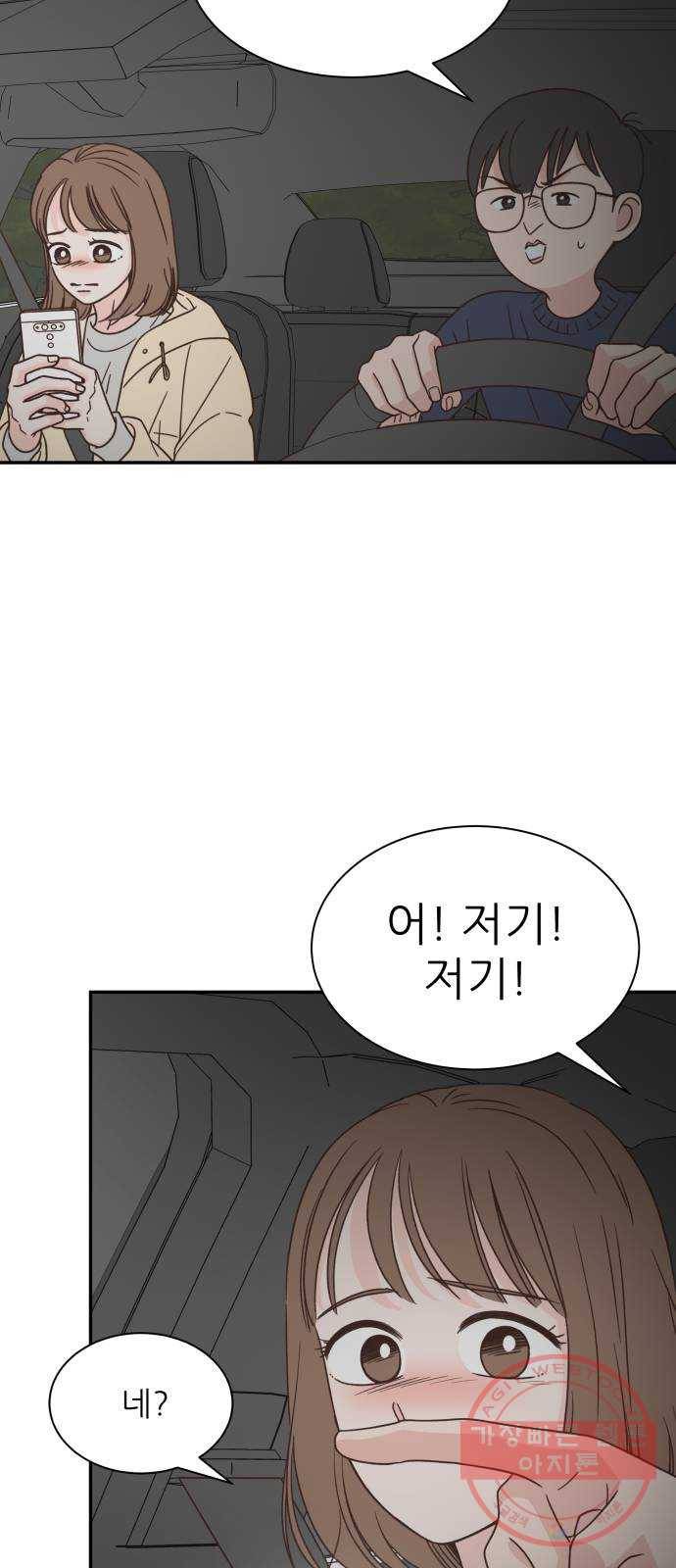 유일무이 로맨스 151화 2