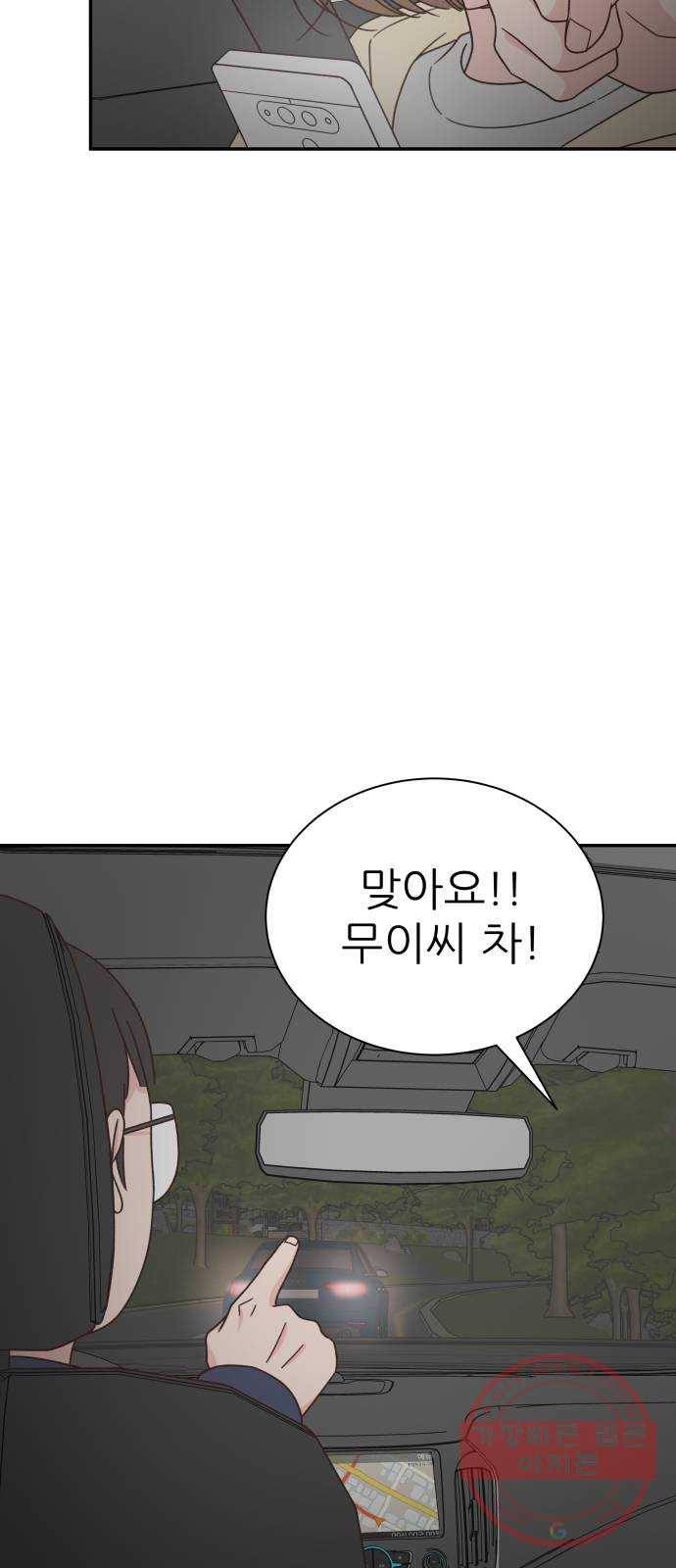 유일무이 로맨스 151화 3