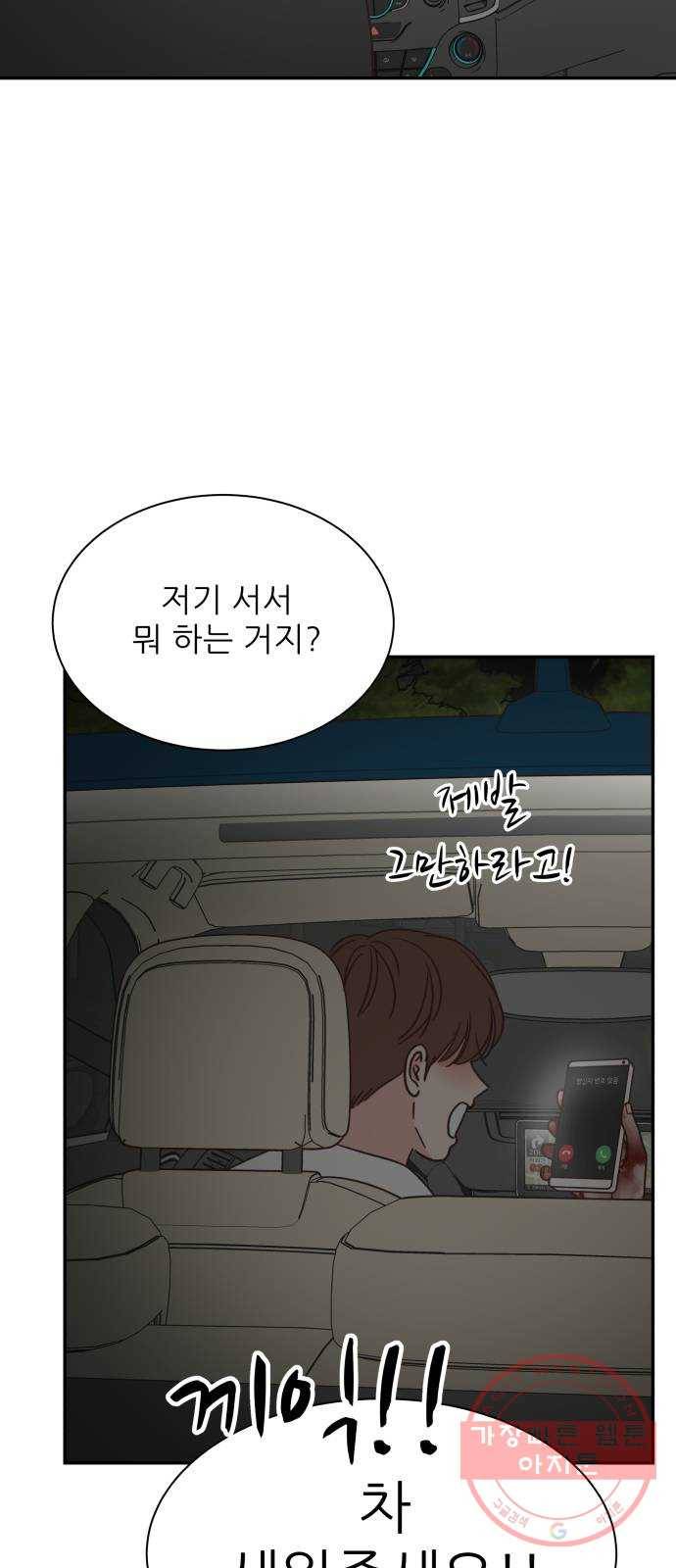 유일무이 로맨스 151화 4