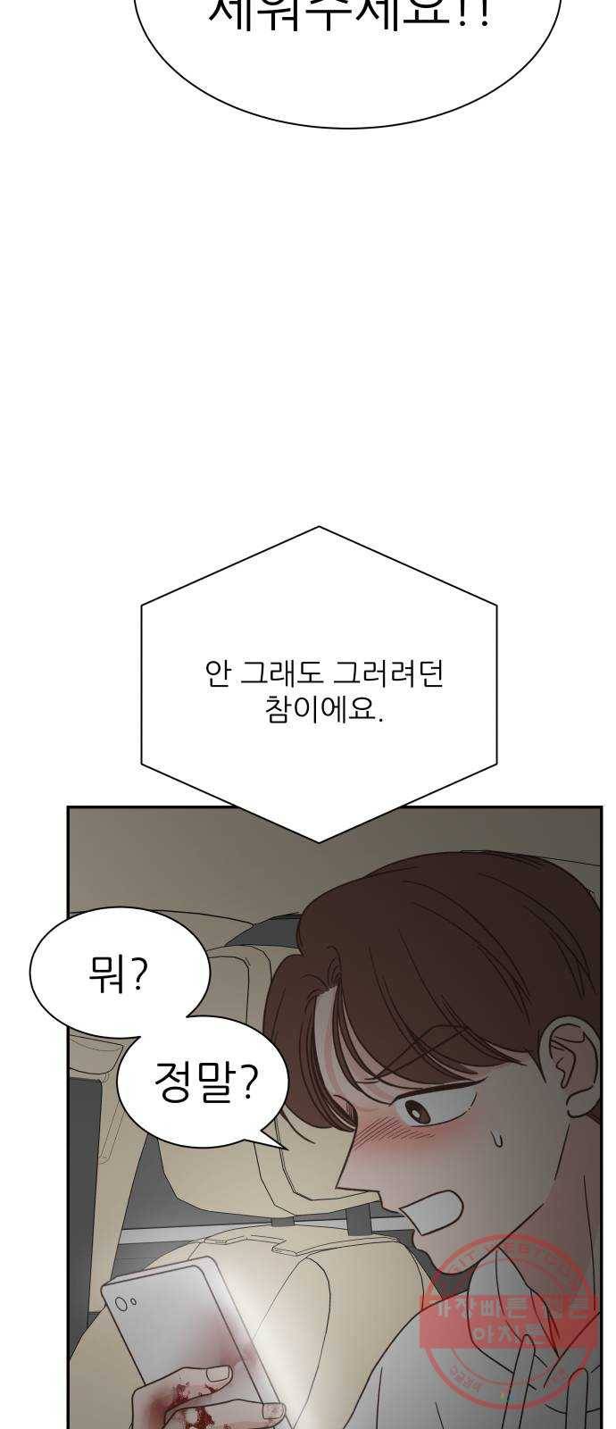 유일무이 로맨스 151화 5
