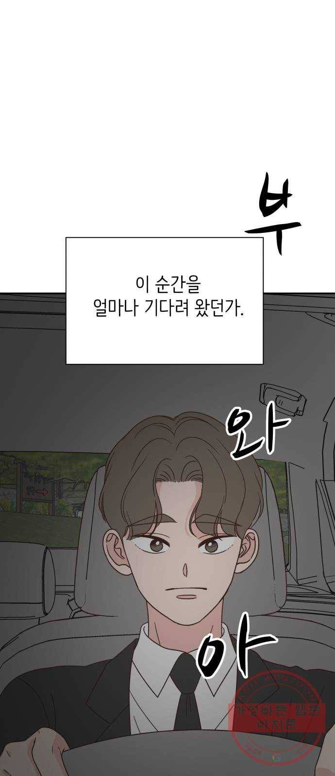 유일무이 로맨스 151화 10
