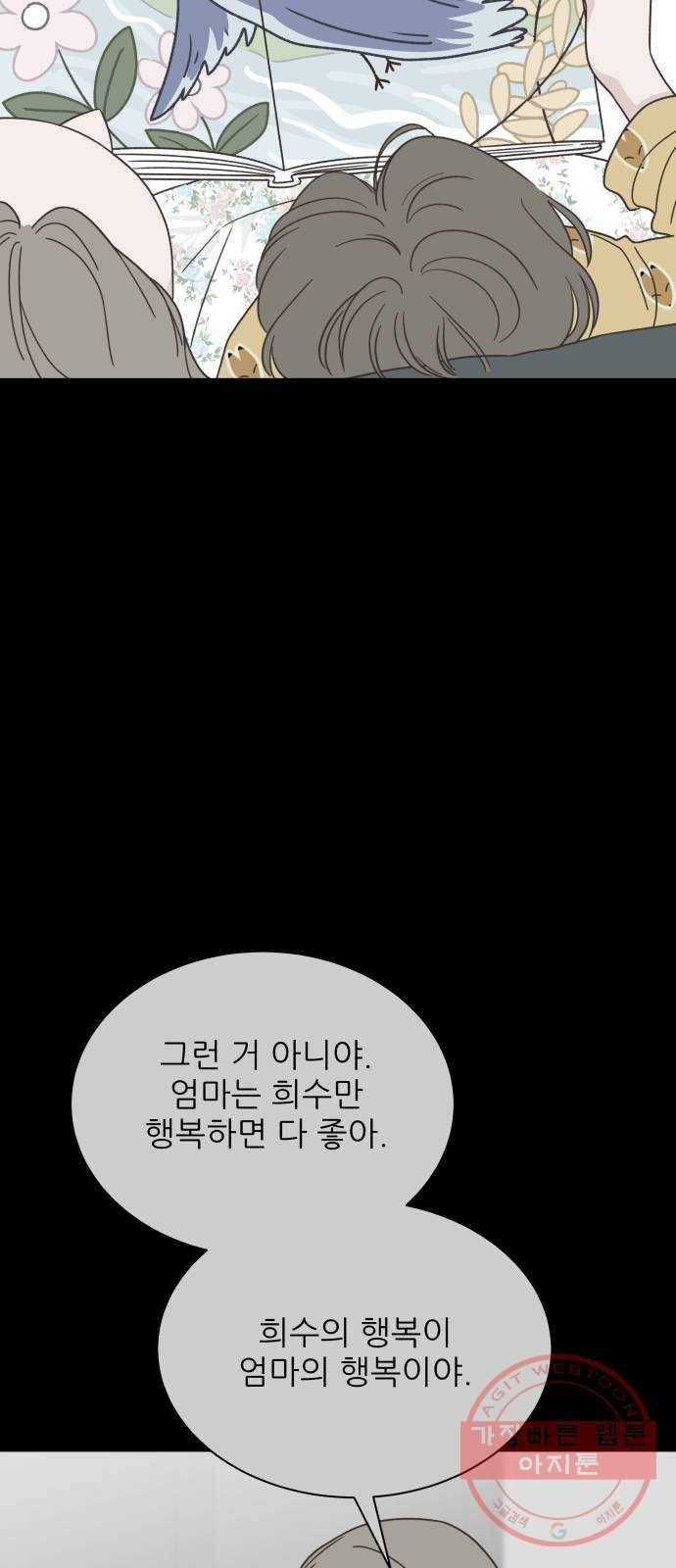 유일무이 로맨스 151화 12
