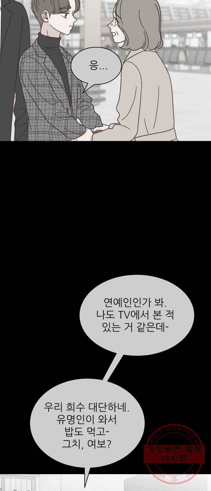 유일무이 로맨스 151화 14