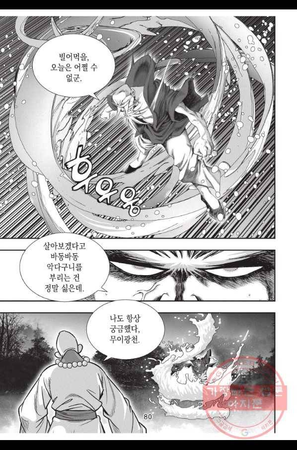 자룡팽봉 1부 30화 7