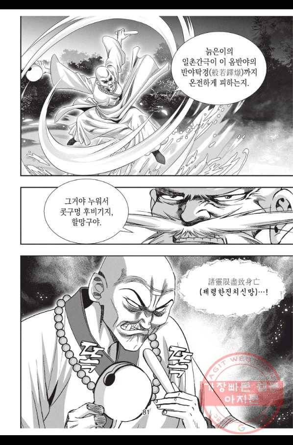 자룡팽봉 1부 30화 8