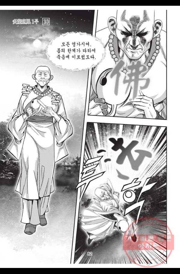 자룡팽봉 1부 30화 9