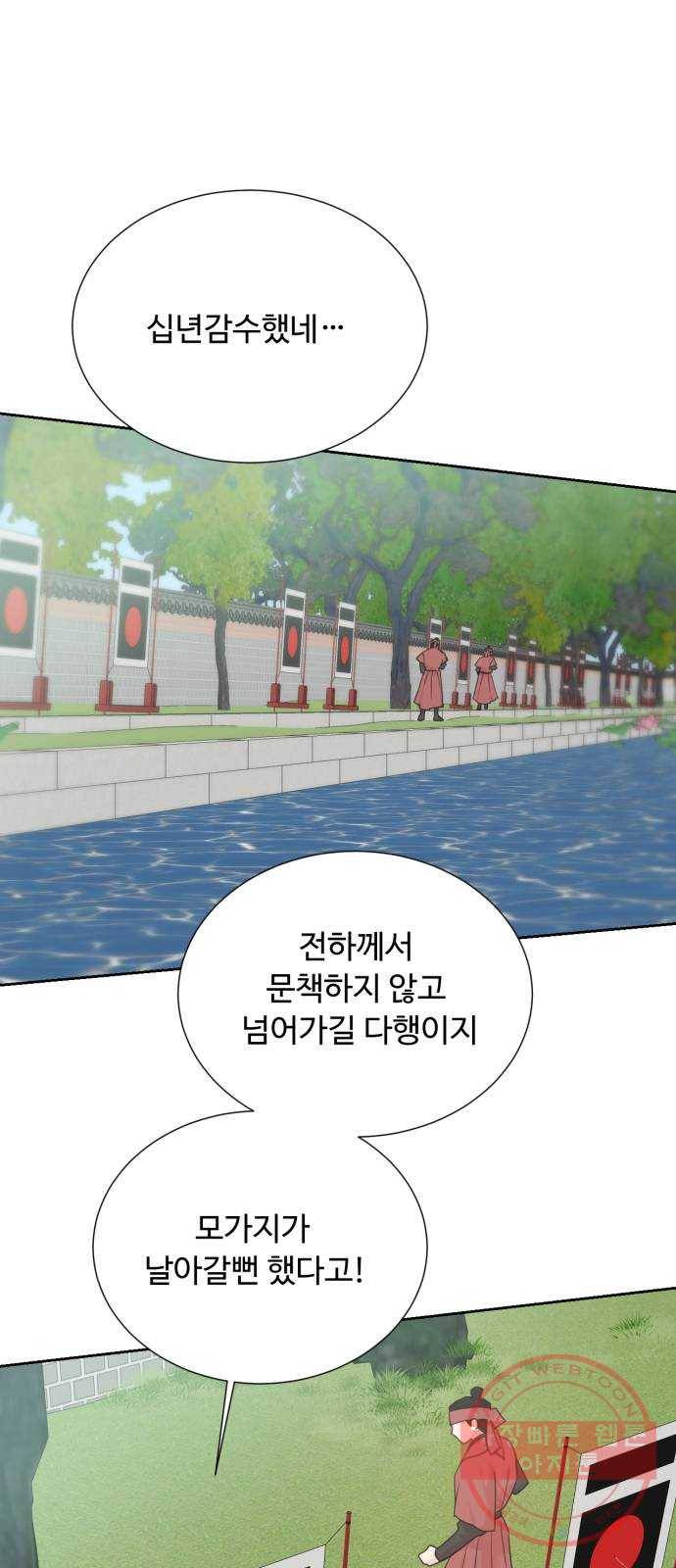 모락모락 왕세자님 2부 14화 1