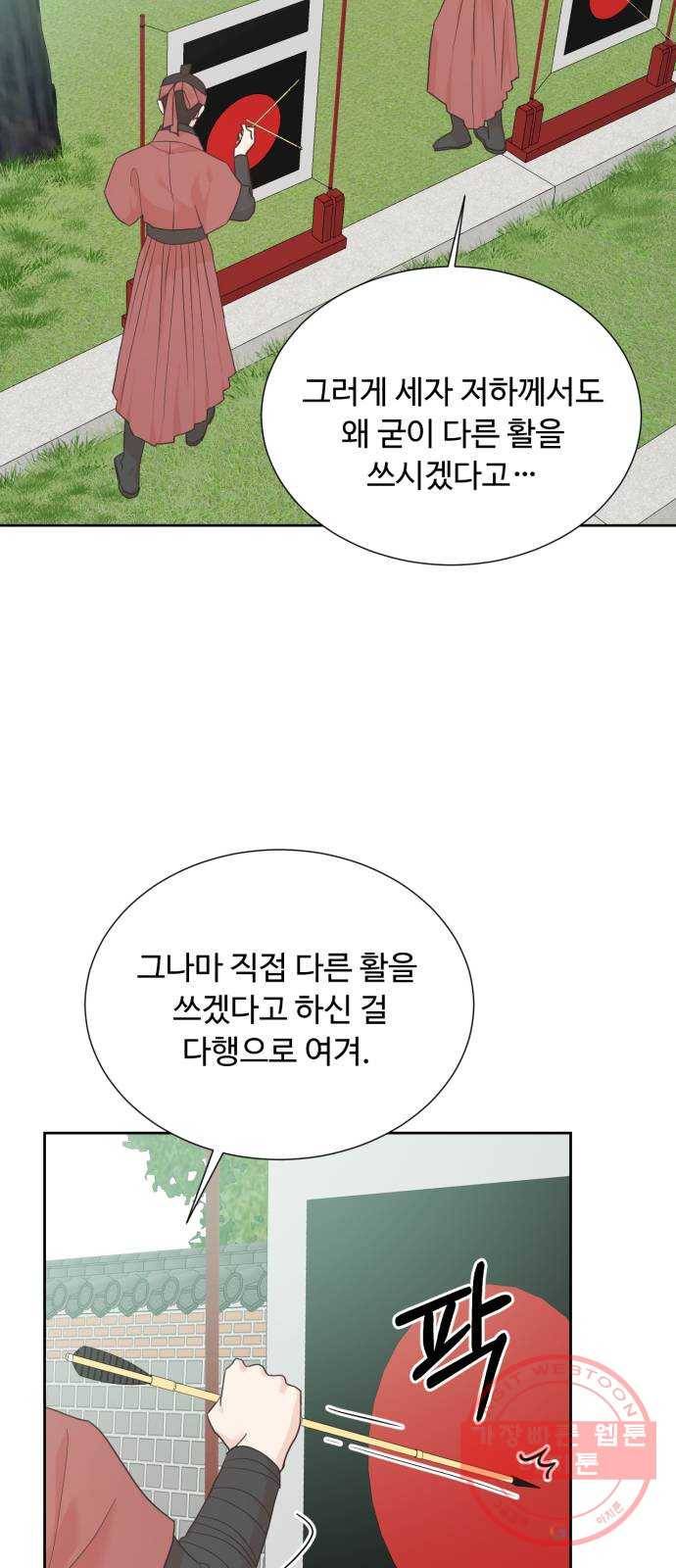 모락모락 왕세자님 2부 14화 2