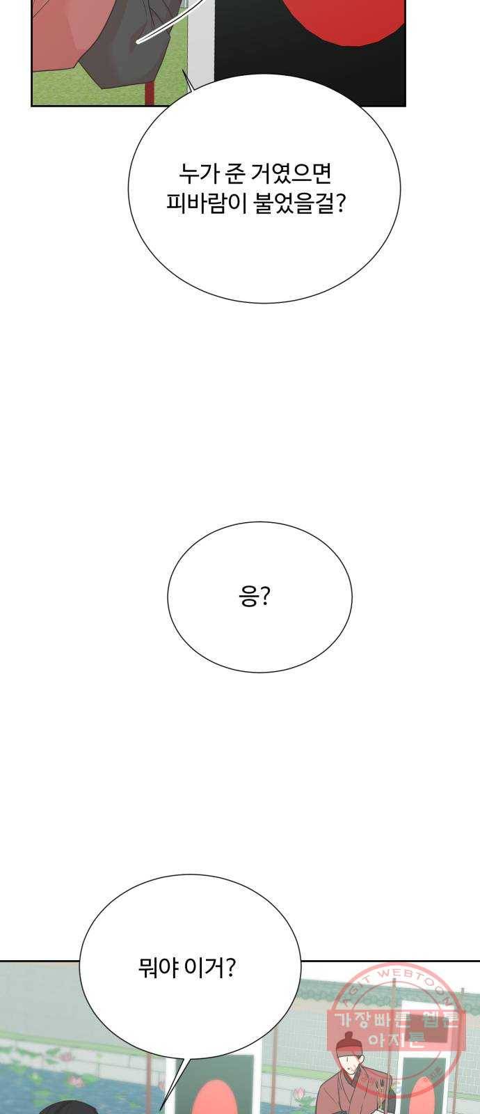 모락모락 왕세자님 2부 14화 3