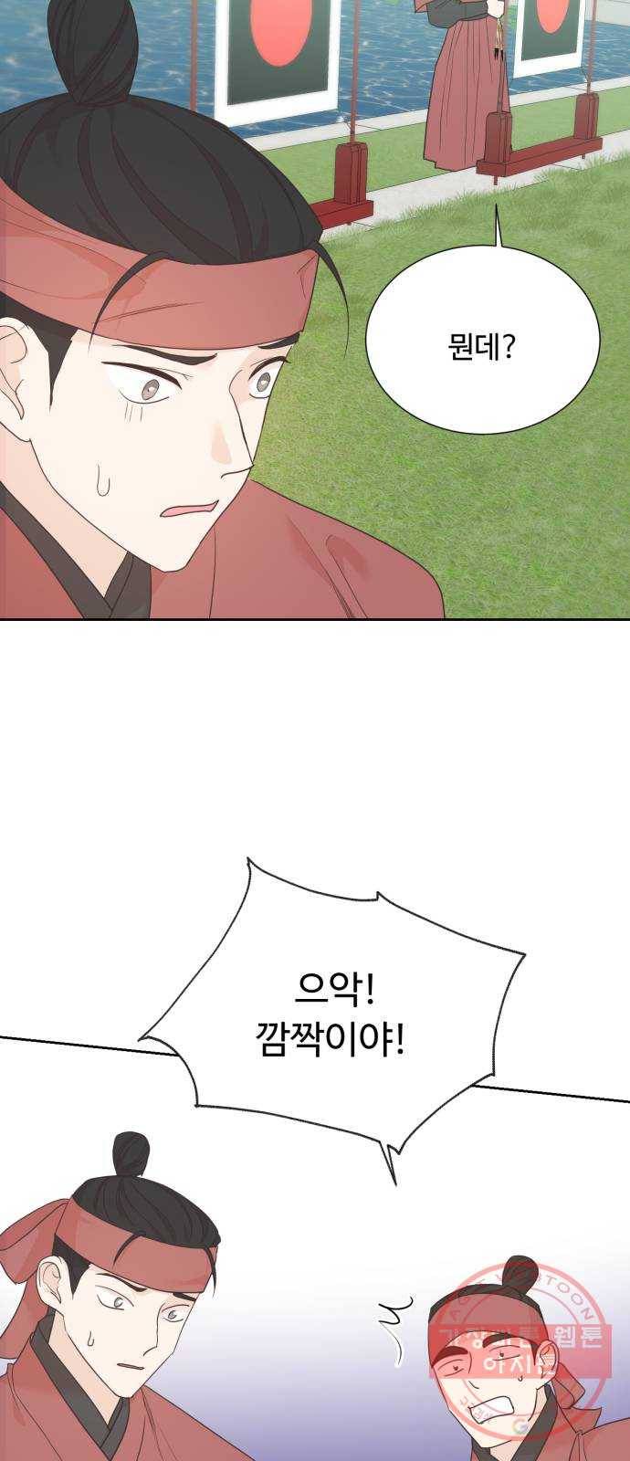 모락모락 왕세자님 2부 14화 4