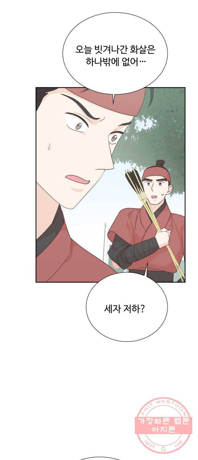 모락모락 왕세자님 2부 14화 6
