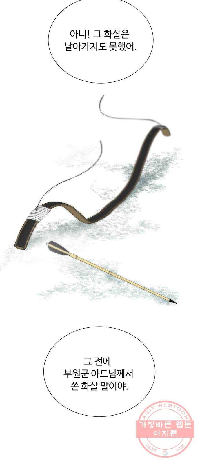 모락모락 왕세자님 2부 14화 7
