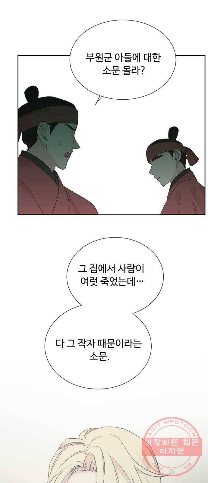 모락모락 왕세자님 2부 14화 10