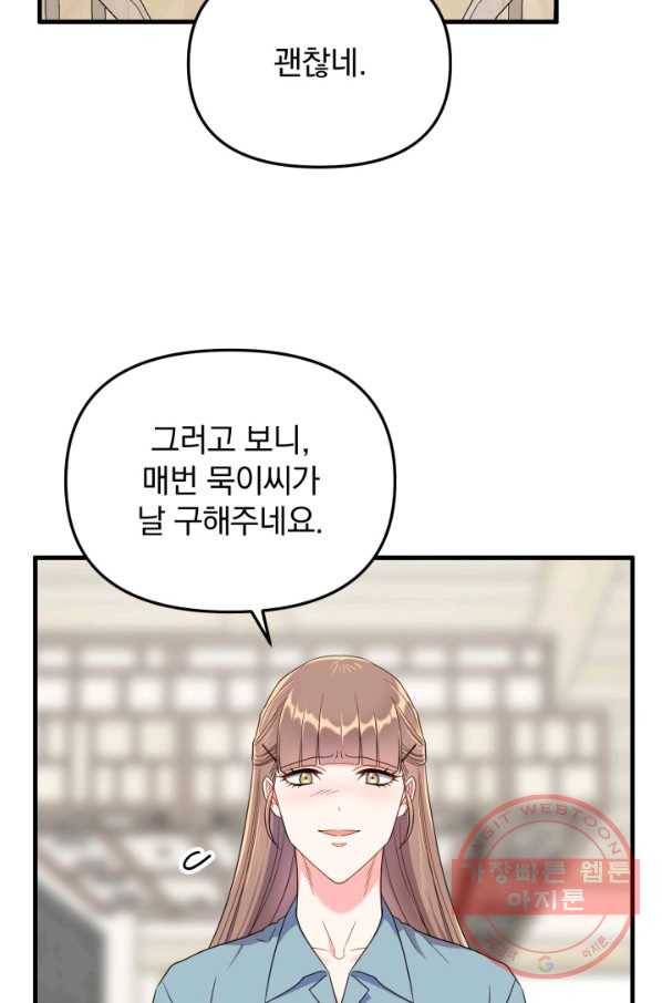용, 감한 연애 22화 5