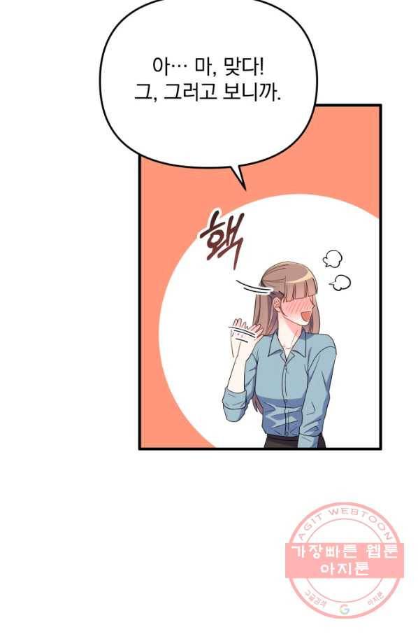 용, 감한 연애 22화 16