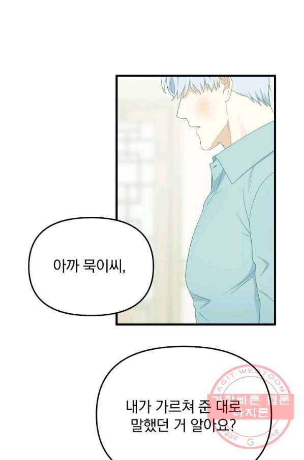 용, 감한 연애 22화 17
