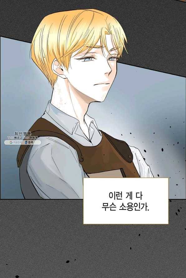 스텔라를 위하여 11화 4