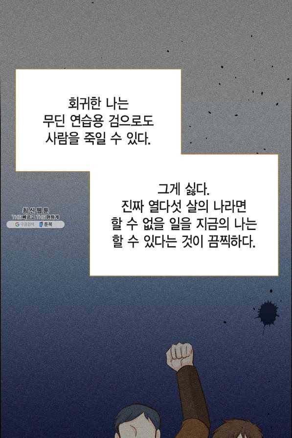 스텔라를 위하여 11화 6