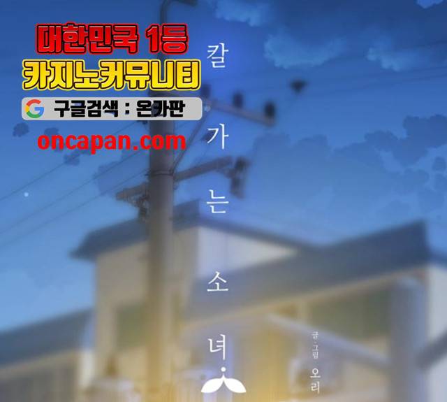 칼가는 소녀 112화 13