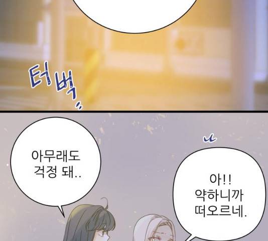 칼가는 소녀 112화 15