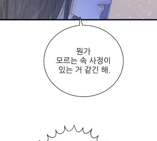 칼가는 소녀 112화 23