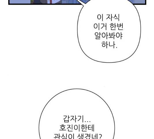 칼가는 소녀 112화 25