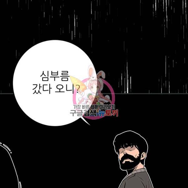 내가 죽이기로 했다 17화 1
