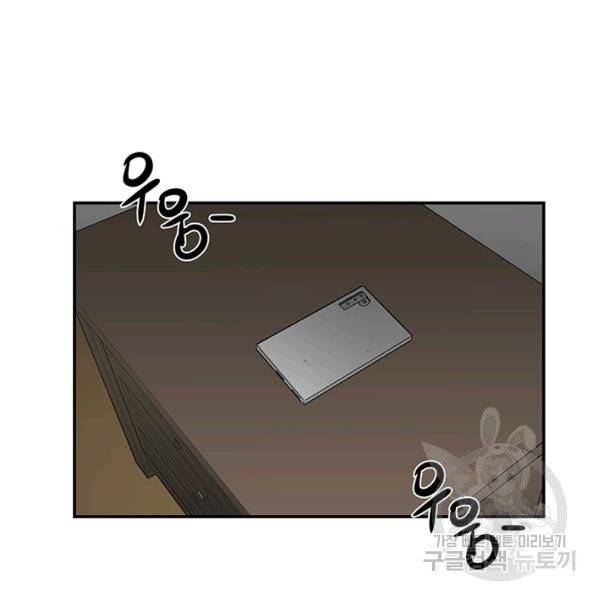 내가 죽이기로 했다 17화 12