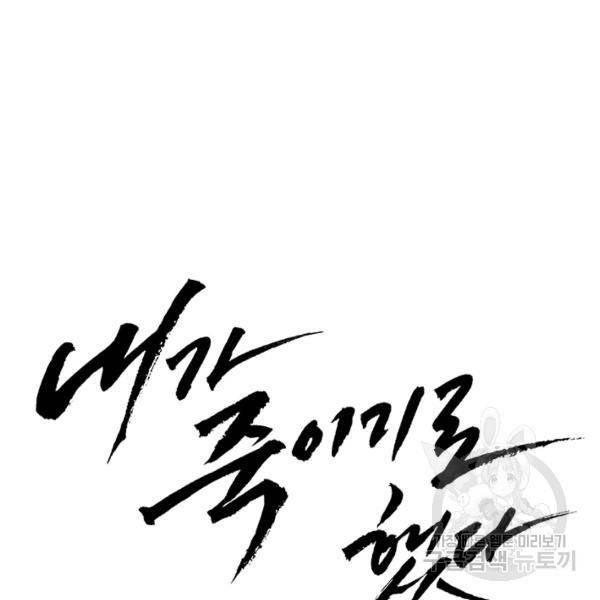 내가 죽이기로 했다 17화 17