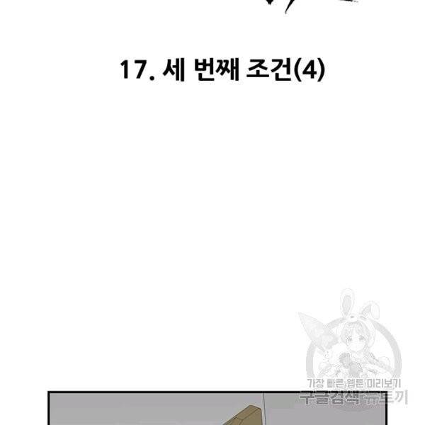 내가 죽이기로 했다 17화 18