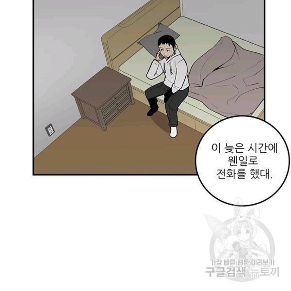 내가 죽이기로 했다 17화 19