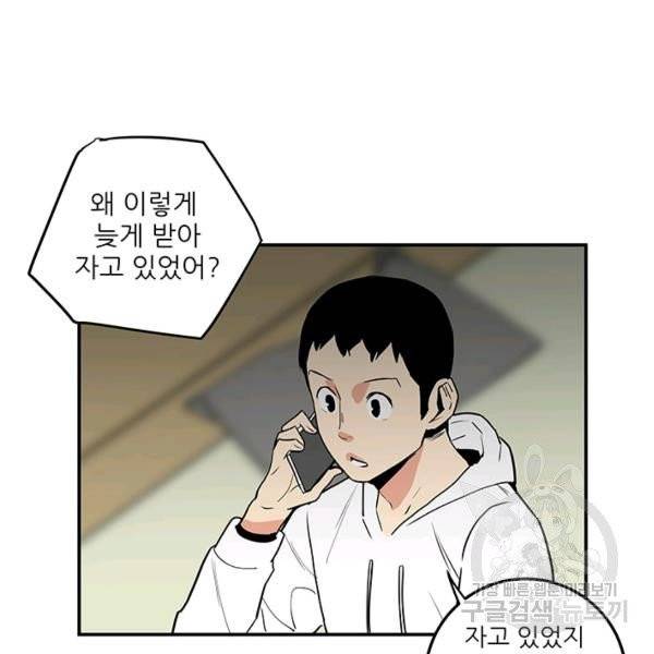 내가 죽이기로 했다 17화 20
