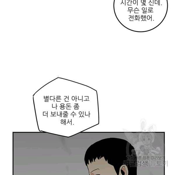 내가 죽이기로 했다 17화 21